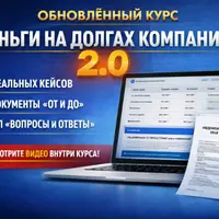 Деньги на долгах компаний 2.0
