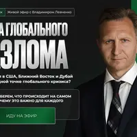 Точка глобального разлома