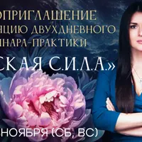 Женская сила