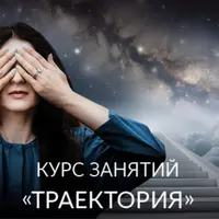 Траектория