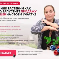 Питомник растений как бизнес: запустите продажу саженцев на своём участке