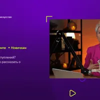 Ораторское искусство