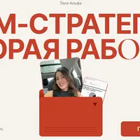 Смм-стратегия, которая работает