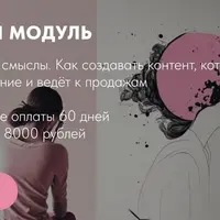 Идеальный рилс. Первый модуль