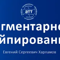 Сегментарное тейпирование. Базовый курс