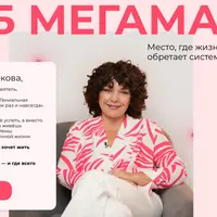 Клуб МегаМамы (Январь 2026)