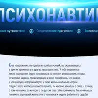 Психонавтика