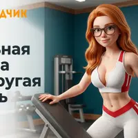 Женские тренировки на грудь и спину