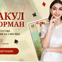 Оракул Ленорман