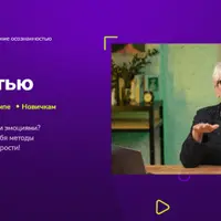 Управление осознанностью