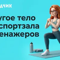 Домашние тренировки