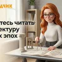 История архитектуры