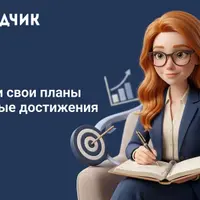 Мой продуктивный год