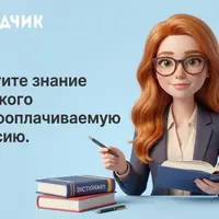 Преподаватель английского