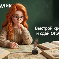 Подготовка к ОГЭ по истории