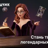Мастер игры в ДНД