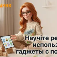 Ребенок и гаджеты