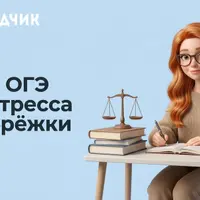 Подготовка к ОГЭ по обществознанию
