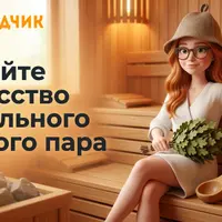 Русская баня от А до Я