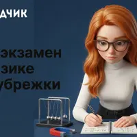 Подготовка к ОГЭ по физике