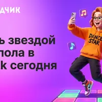 ТикТок танцы