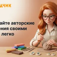 Лепка из полимерной глины