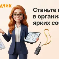 Event-менеджер