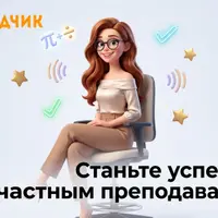 Репетиторство