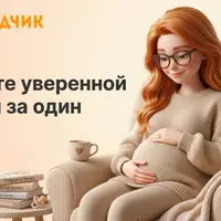 Комфортная беременность