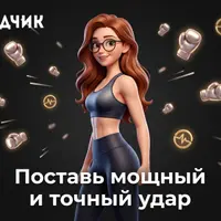 Двойка - Тренировки по боксу