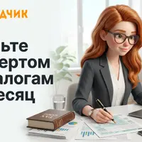 Налоговый консультант