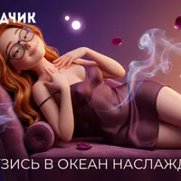 Гипнооргазм