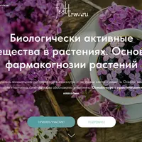 Биологически активные вещества в растениях. Основы фармакогнозии растений