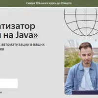 Автоматизация тестирования на Java (2026)