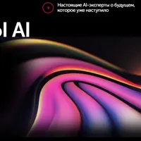 Тренды AI 2026