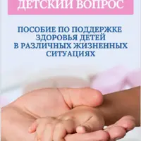 Детский вопрос