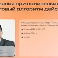 Первая сессия при панических атаках: пошаговый алгоритм действий