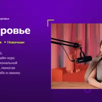 Женское здоровье