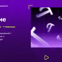 Успешное собеседование