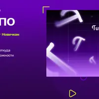 Тестировщик ПО