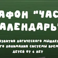 Часы и календарь