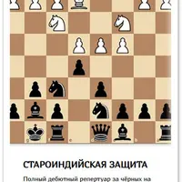 Староиндийская защита