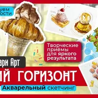 Сладкий горизонт