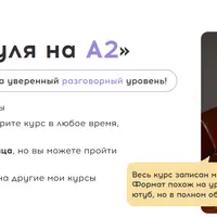 Польский с нуля на А2