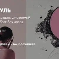 Идеальный рилс. Второй модуль