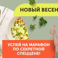 Новый весенний FMD марафон 2026