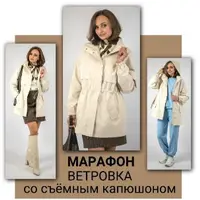 Ветровка со съемным капюшоном