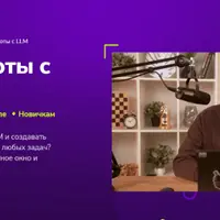 Основы работы с LLM