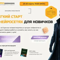 Легкий старт в нейросетях для новичков - 2026