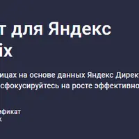 Автоматический отчет для Яндекс Директ через Adveronix